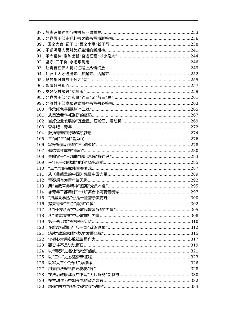 重要讲话、重要会议心得体会汇编445篇（八月份）.docx_第3页