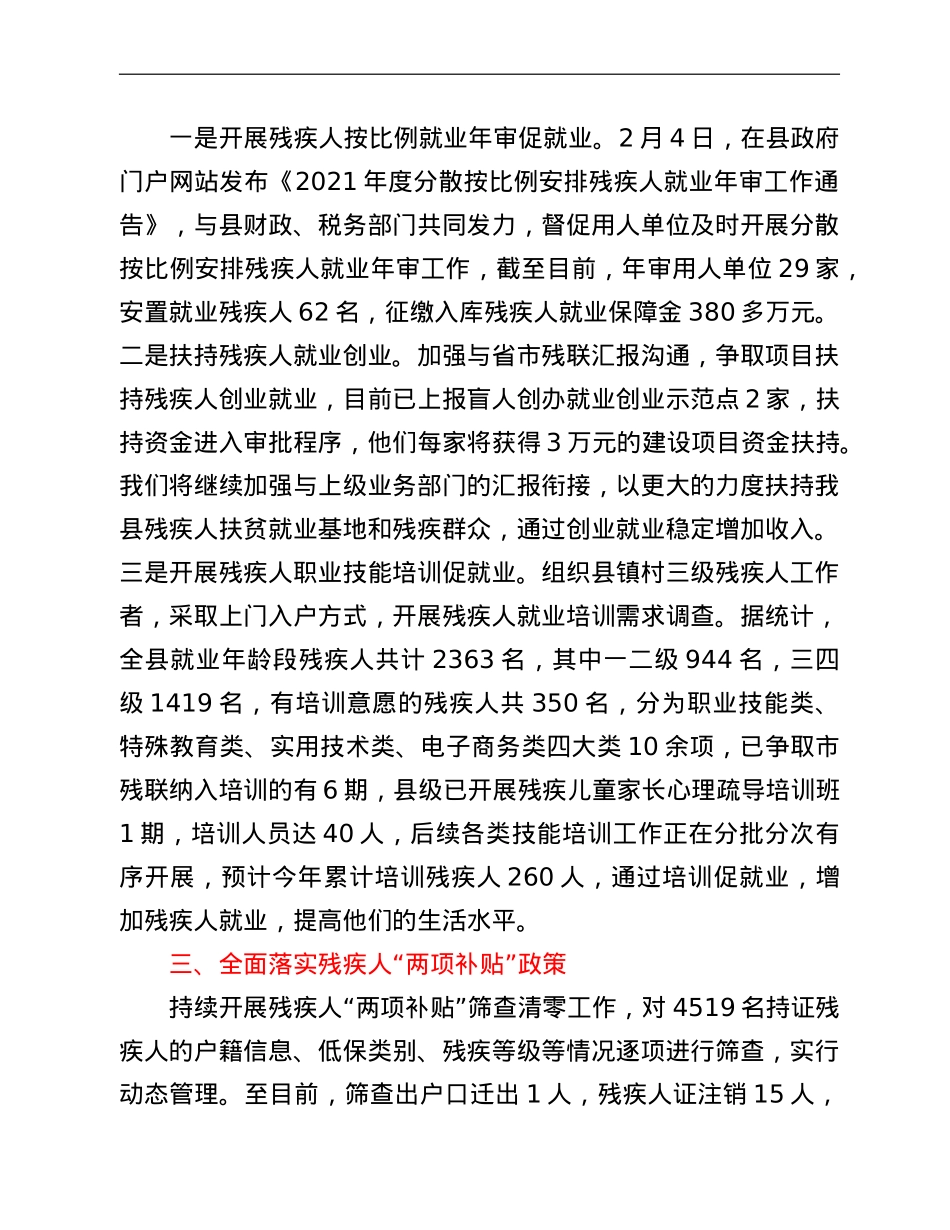 县残联巩固脱贫攻坚成果和全面推进乡村振兴情况汇报.doc_第2页