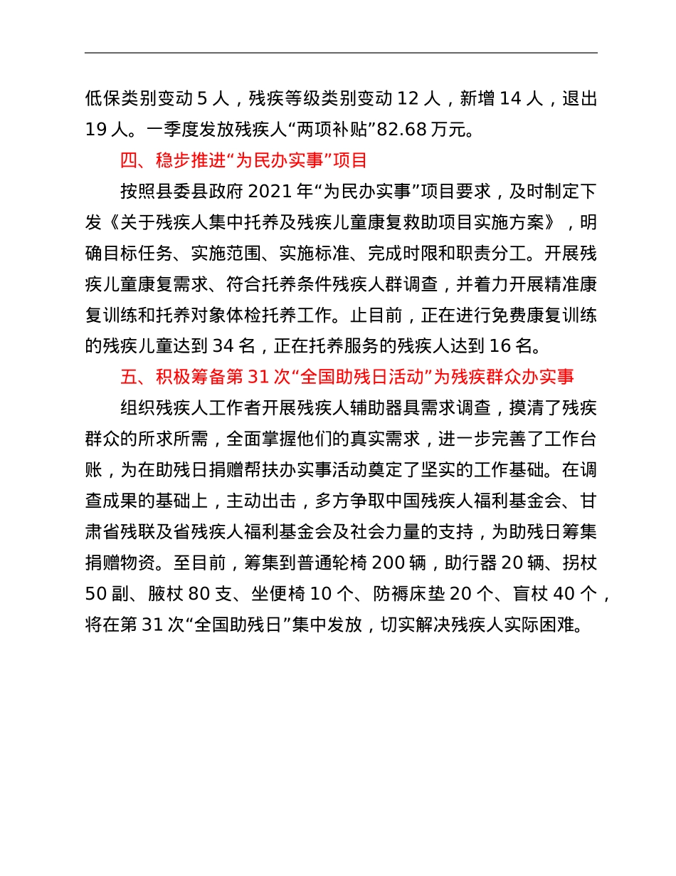 县残联巩固脱贫攻坚成果和全面推进乡村振兴情况汇报.doc_第3页