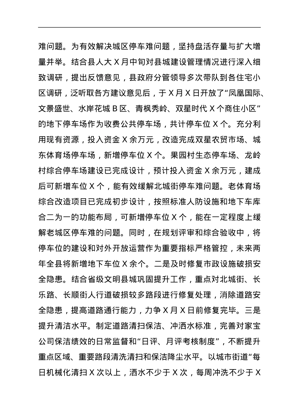 县城市管理综合执法工作整改落实情况的报告.docx_第2页