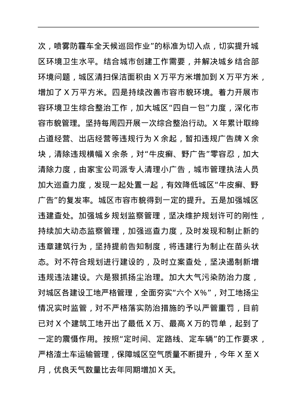 县城市管理综合执法工作整改落实情况的报告.docx_第3页