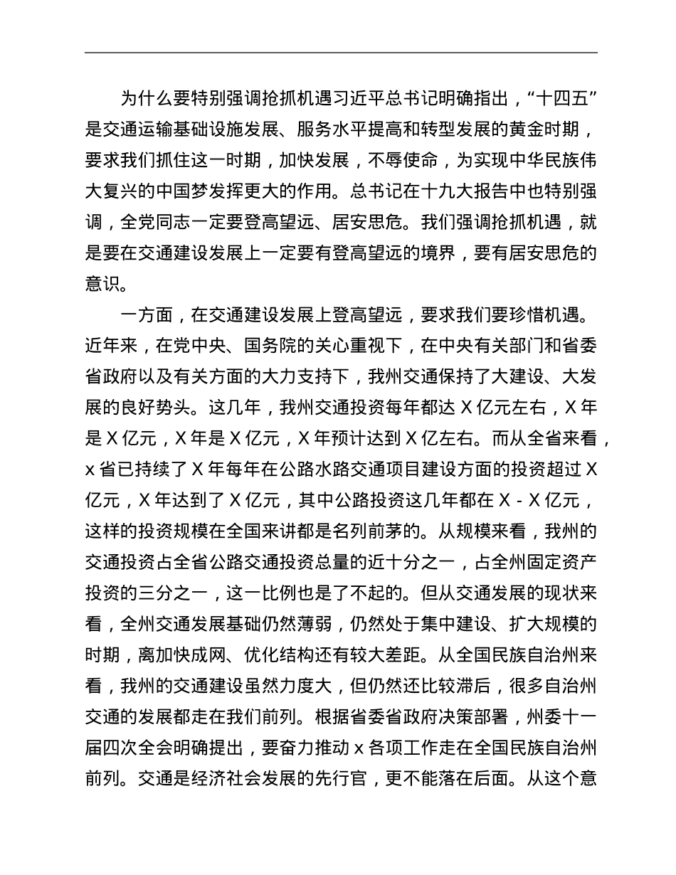 州委常委、副州长在交通建设项目推进座谈会上的讲话.Doc_第2页