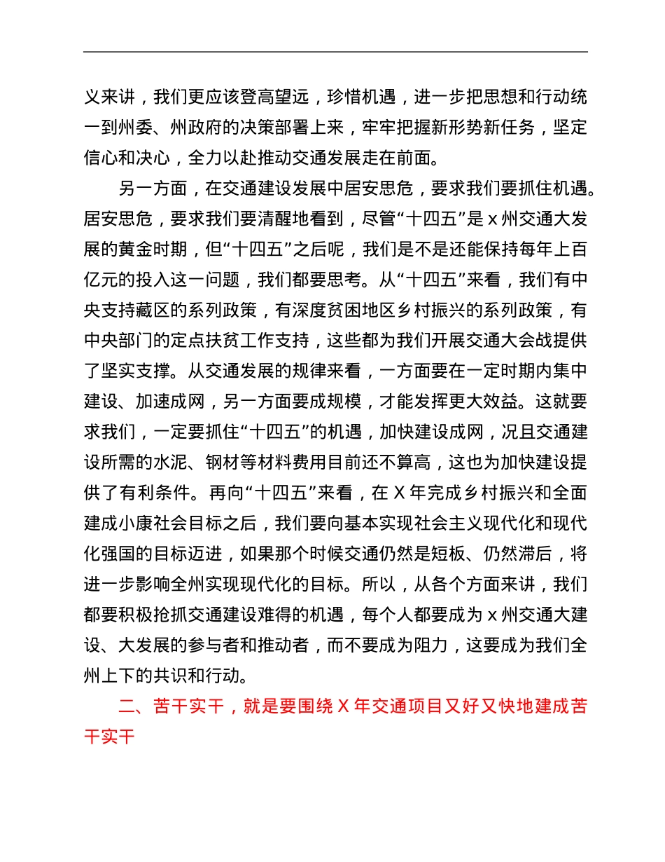 州委常委、副州长在交通建设项目推进座谈会上的讲话.Doc_第3页