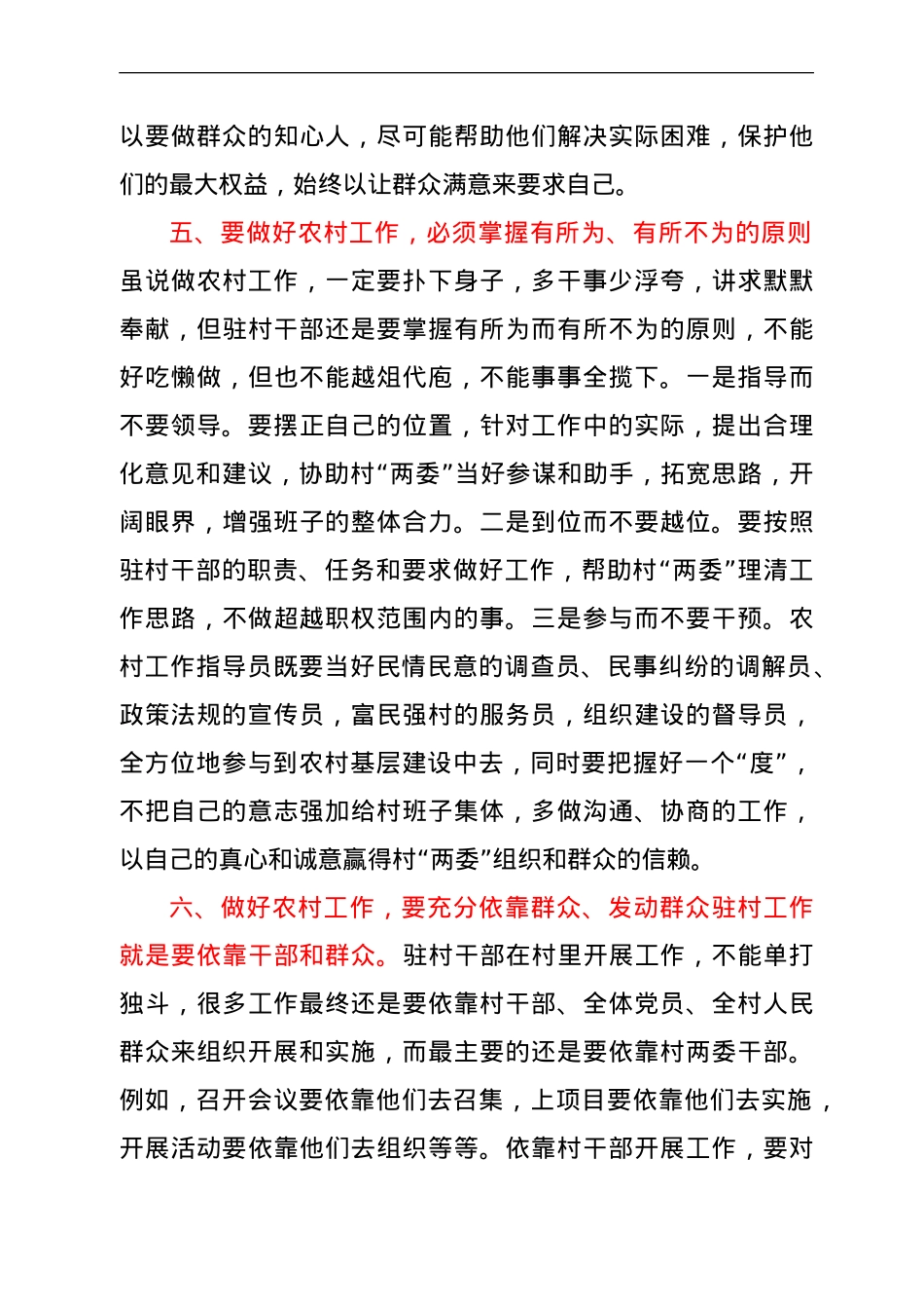 驻村干部工作心得体会汇报发言.doc_第3页