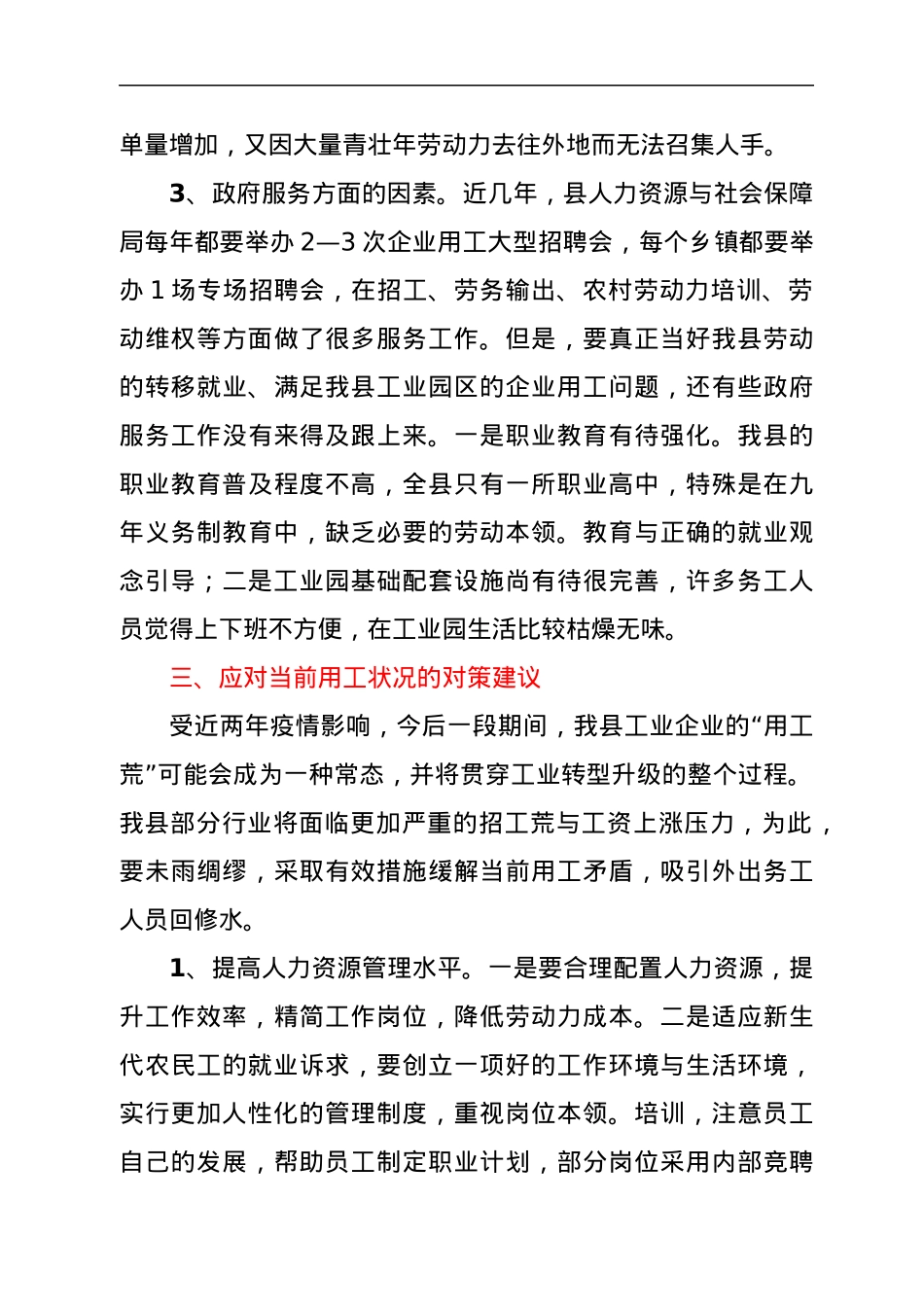 县工业园区企业用工情况调查报告.docx_第3页