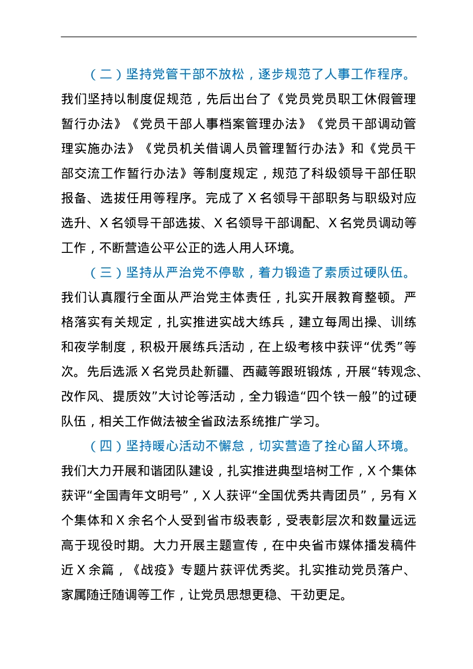 县公安局党委组织人事工作巡察专题汇报.doc_第2页