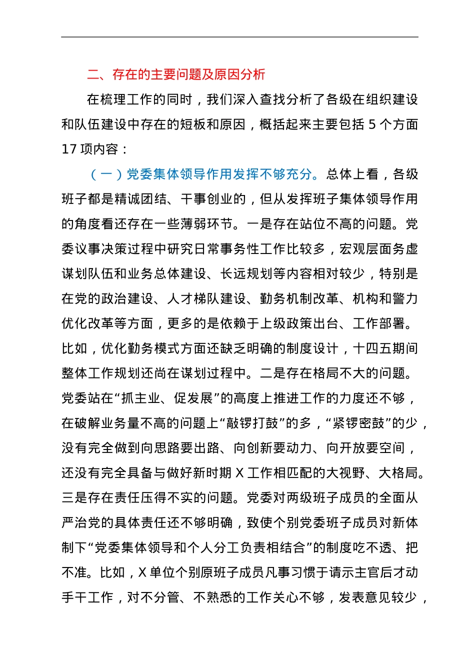 县公安局党委组织人事工作巡察专题汇报.doc_第3页