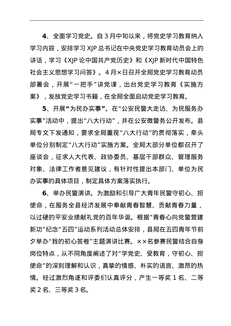 县公安局队伍教育整顿工作情况汇报.doc_第2页