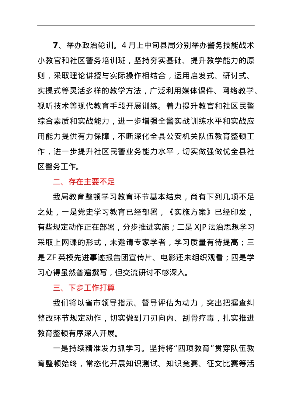县公安局队伍教育整顿工作情况汇报.doc_第3页
