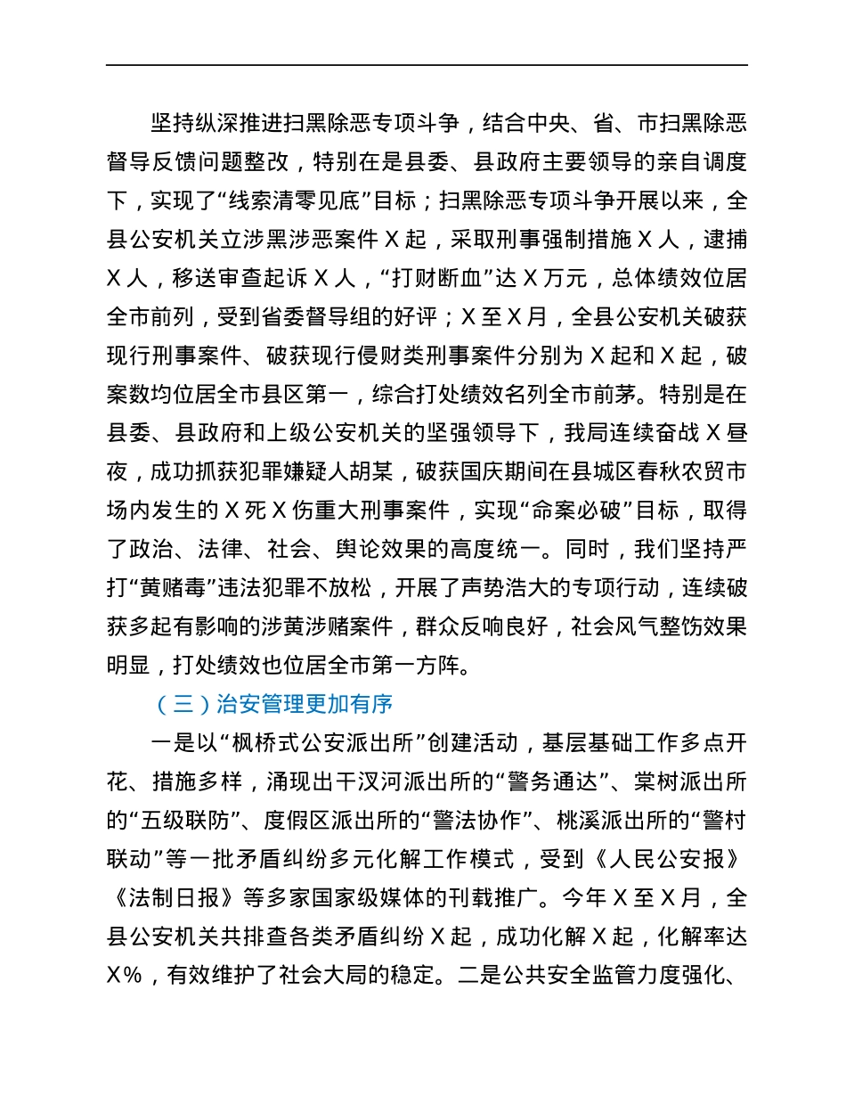 县公安重点工作情况汇报.docx_第2页