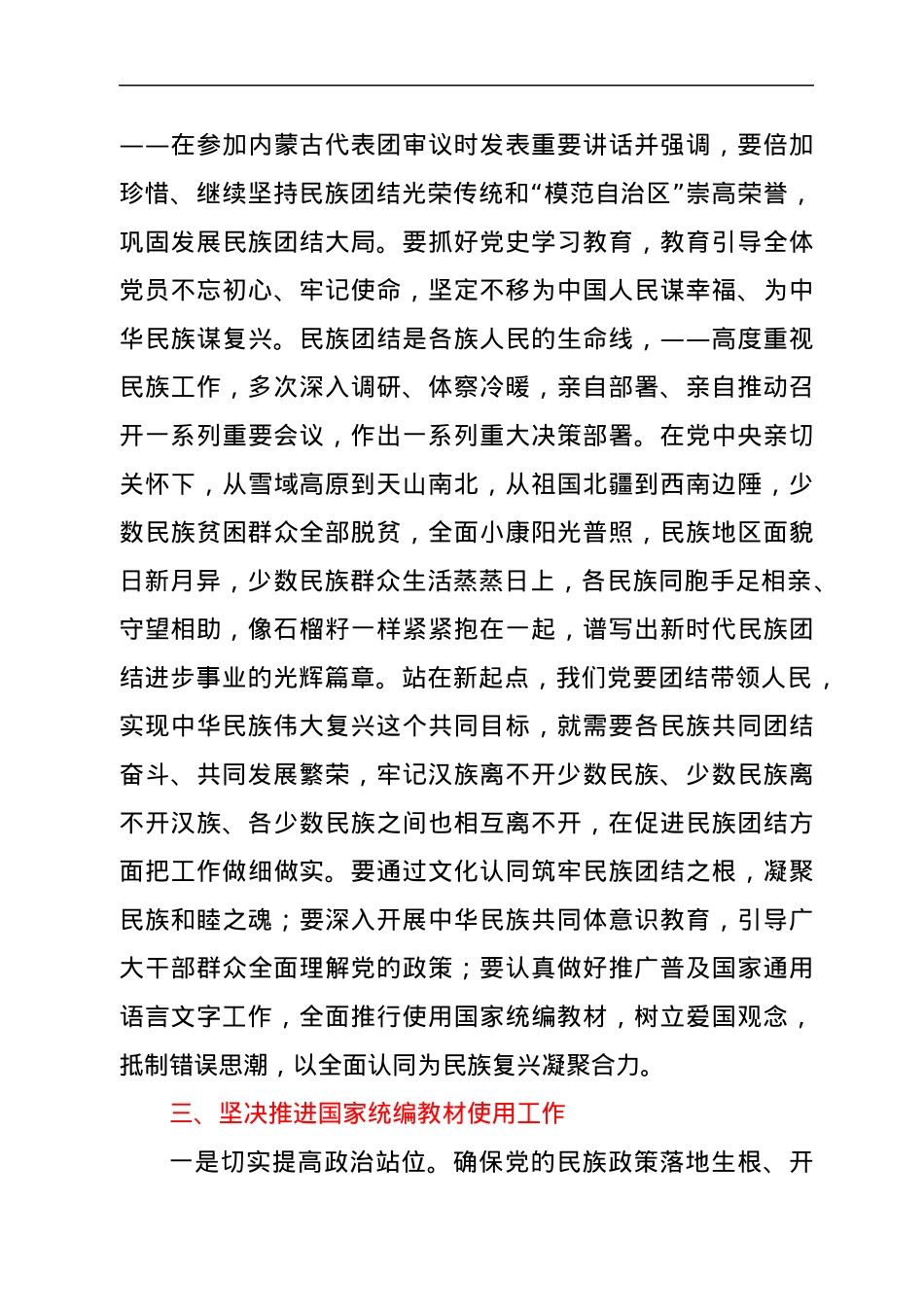 铸牢中华民族共同体意识专题研讨发言.docx_第3页
