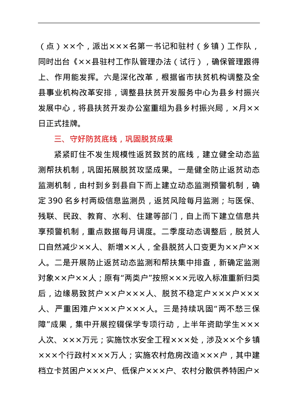 县巩固脱贫攻坚成果有效衔接乡村振兴工作情况汇报.doc_第3页