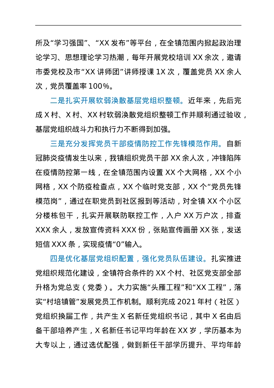 县级镇关于村（社区）政治巡察的调研工作报告.docx_第2页