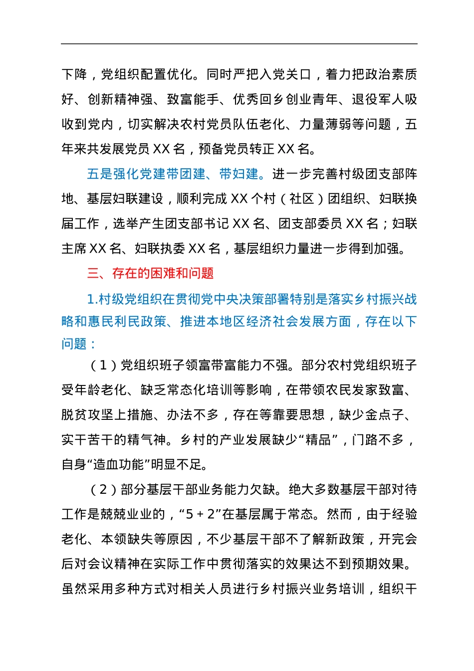 县级镇关于村（社区）政治巡察的调研工作报告.docx_第3页