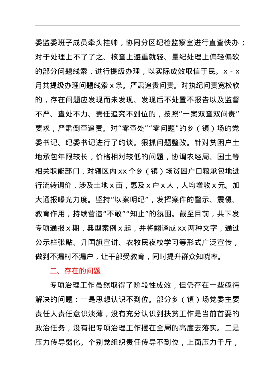 县纪委监委扶贫腐败和作风问题专项治理工作汇报材料.docx_第3页