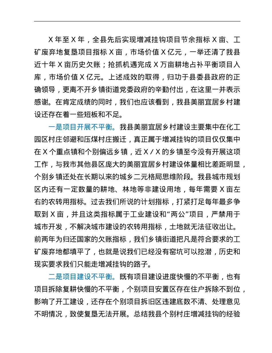 自然资源和规划局在全县美丽宜居乡村建设工作会议上的汇报发言.doc_第2页