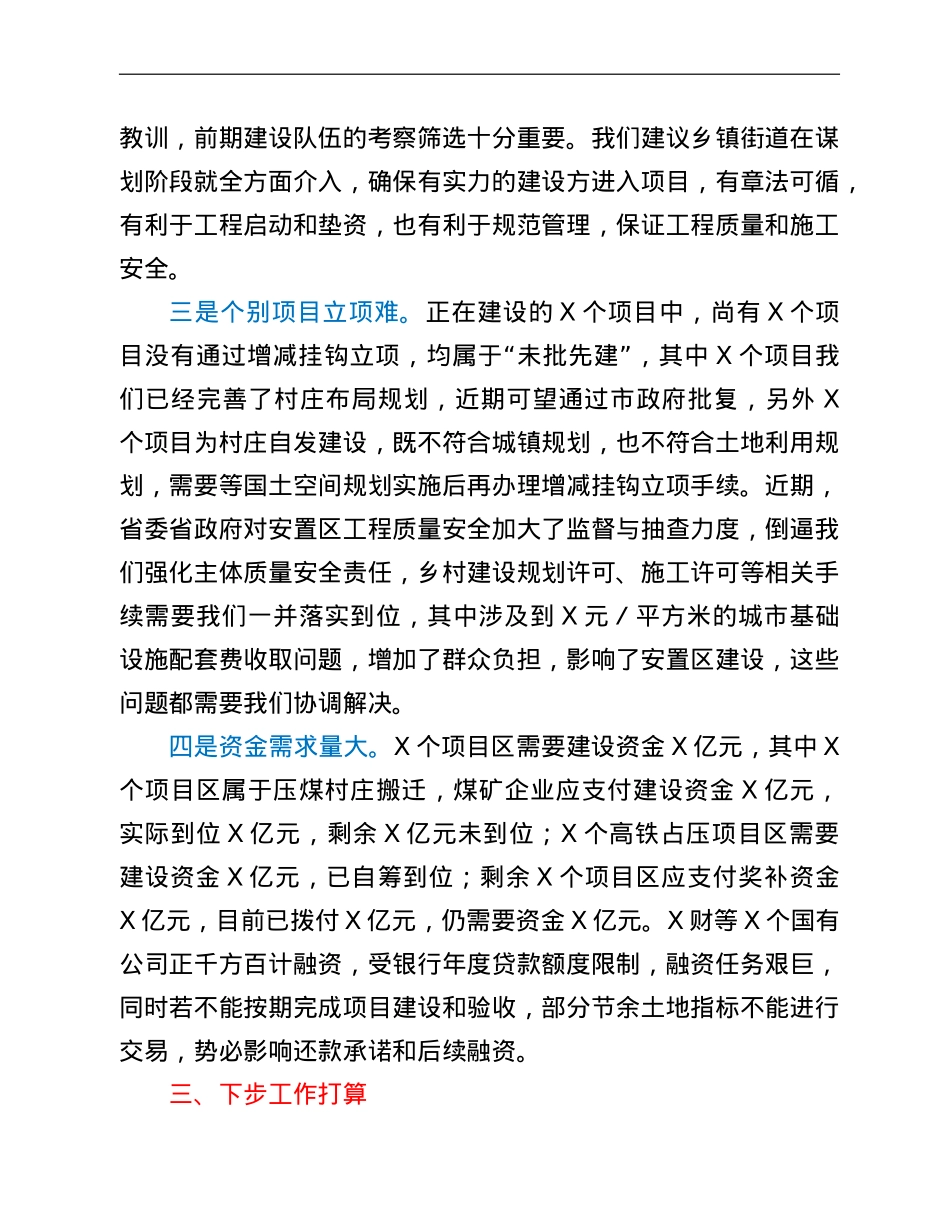 自然资源和规划局在全县美丽宜居乡村建设工作会议上的汇报发言.doc_第3页