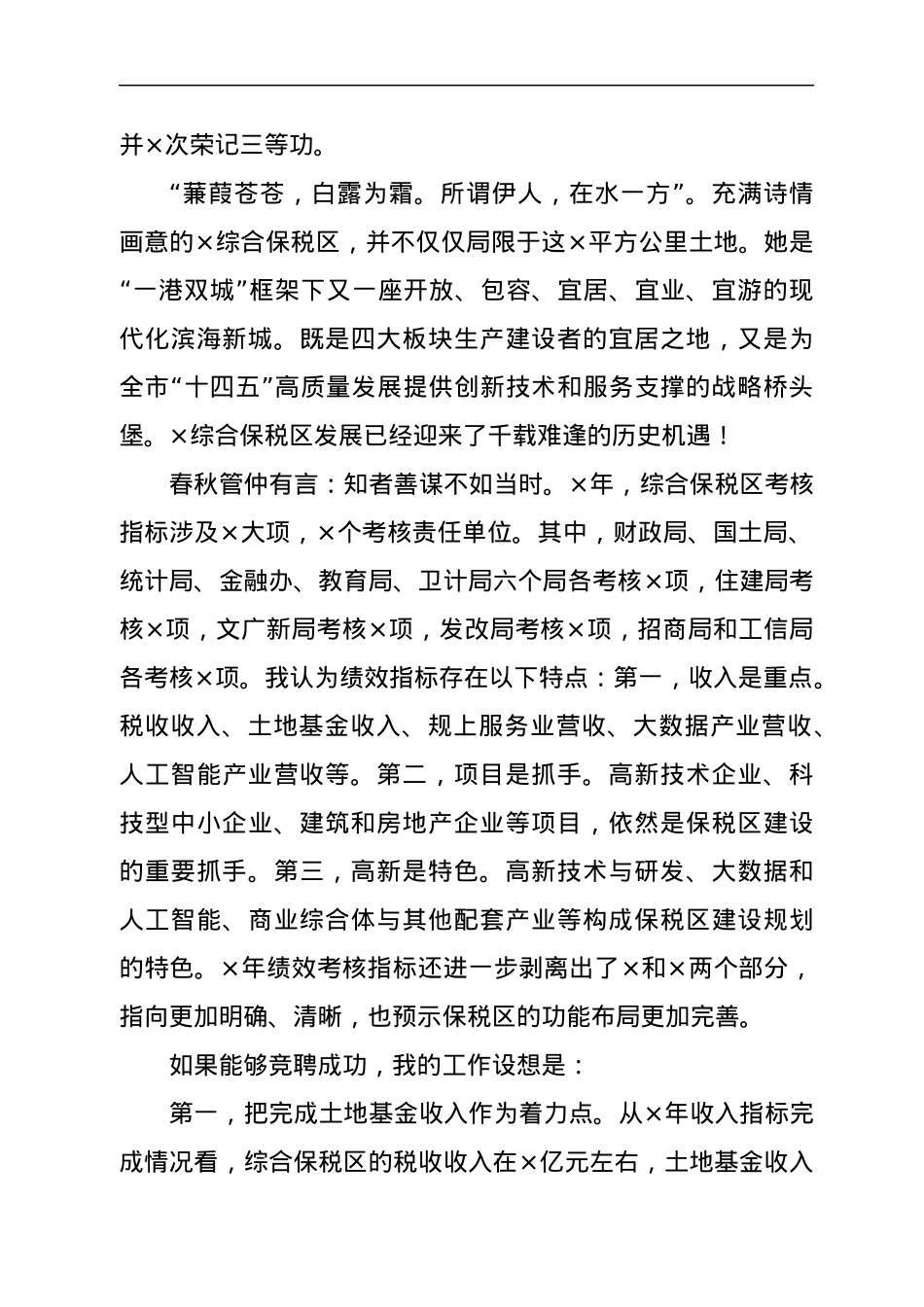 综合保税区二级岗位竞聘演讲稿.docx_第2页