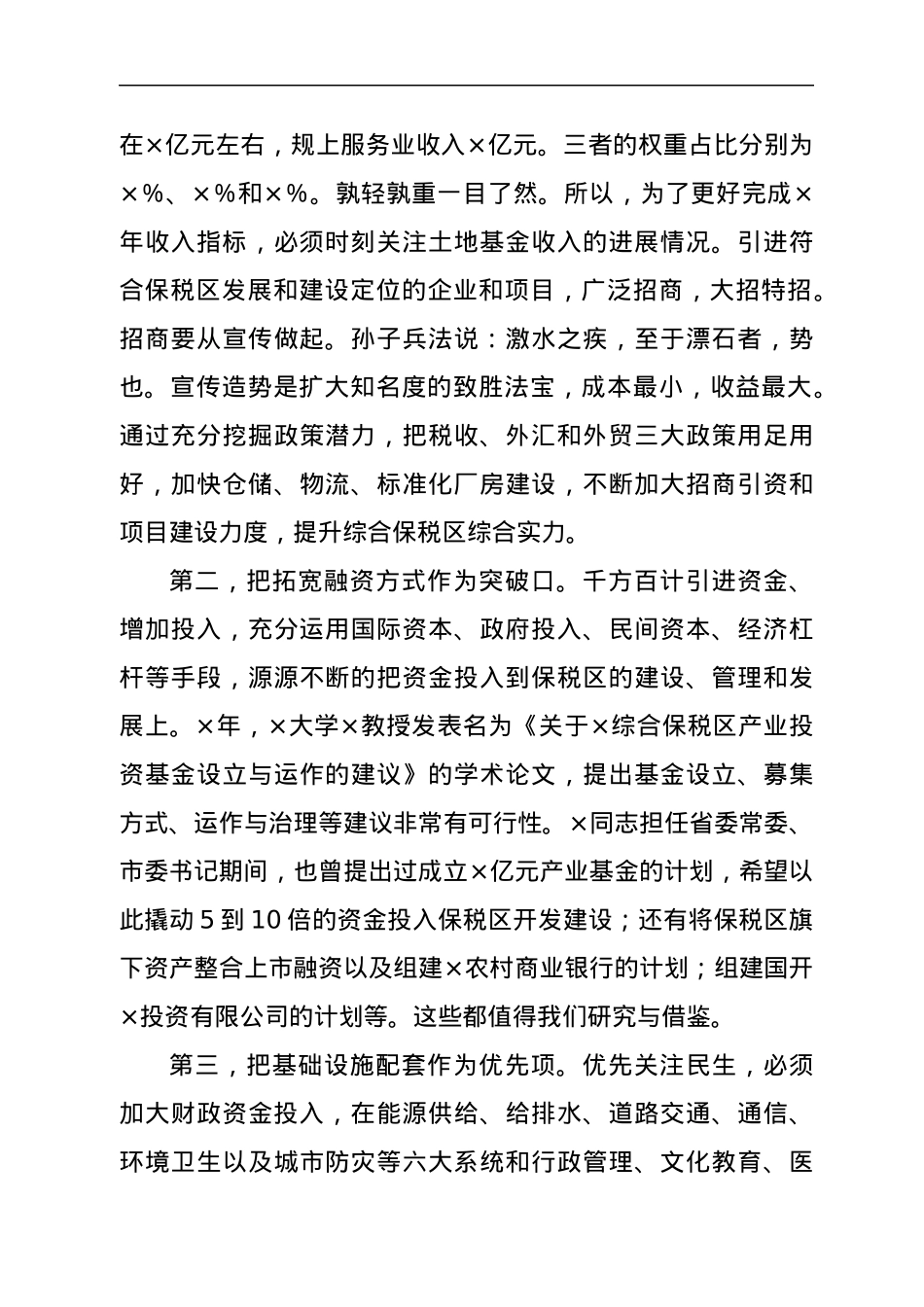 综合保税区二级岗位竞聘演讲稿.docx_第3页