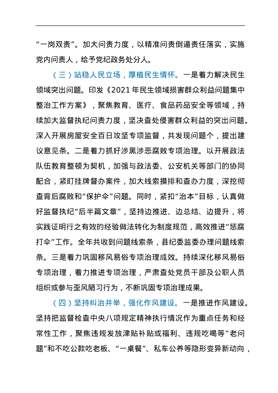 县纪委监委关于2021年工作总结及下步工作思路汇报材料.docx_第3页