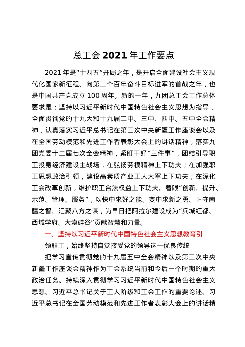 总工会 2021 年工作要点.docx_第1页