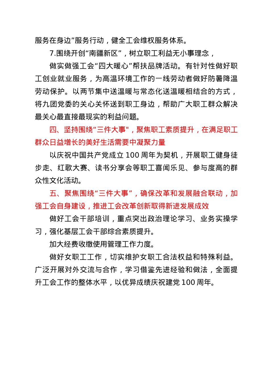 总工会 2021 年工作要点.docx_第3页