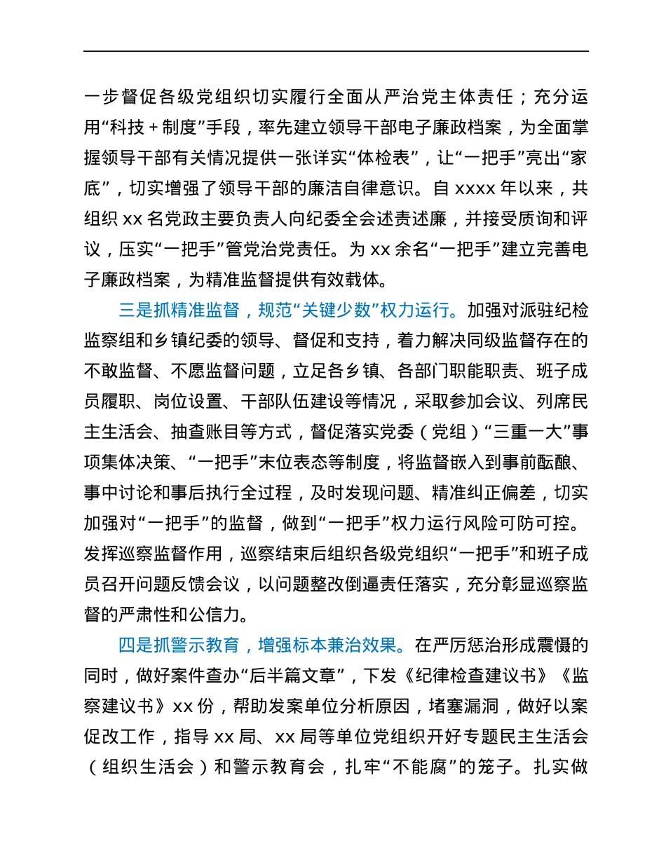 县纪委监委关于加强“一把手”和领导班子监督的调研报告.docx_第2页