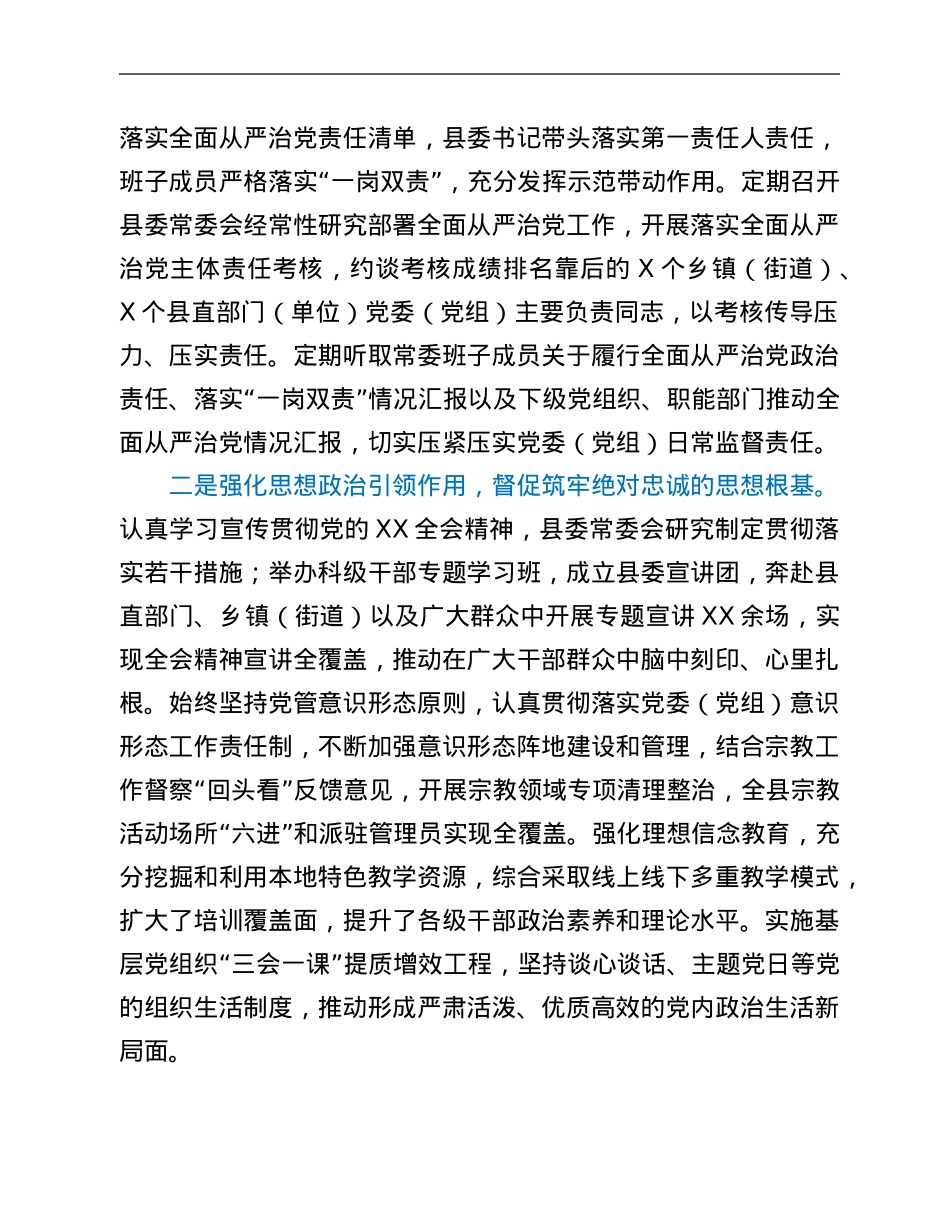 县纪委监委关于全县2021年度政治生态的分析报告.Doc_第2页