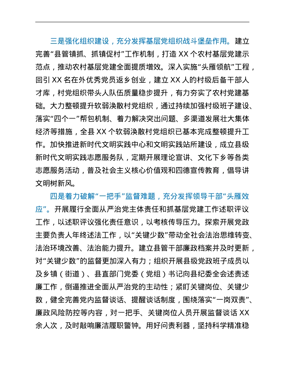 县纪委监委关于全县2021年度政治生态的分析报告.Doc_第3页