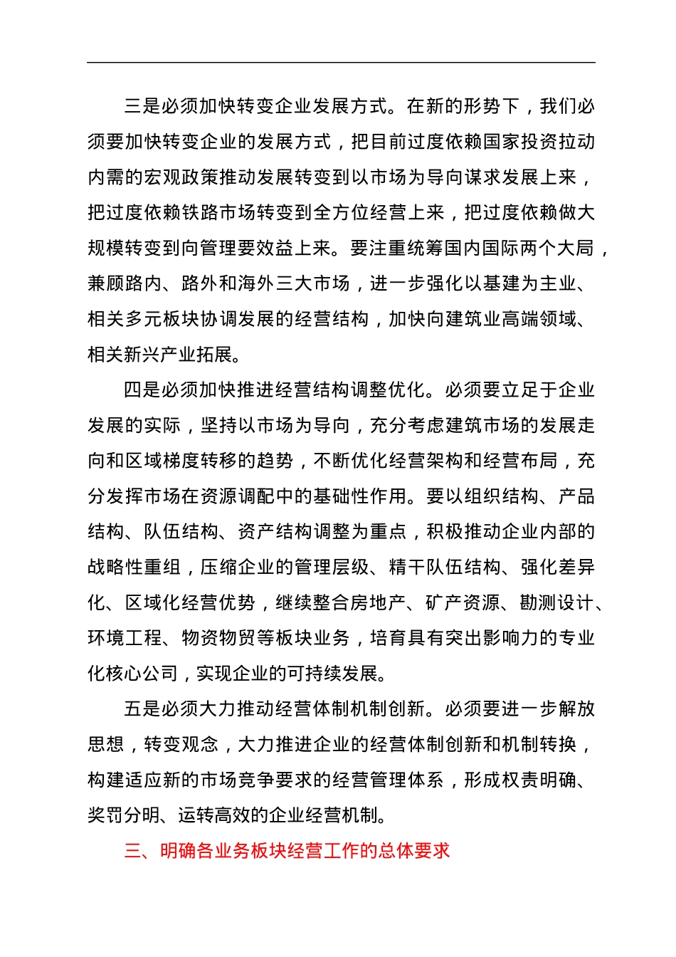 总经理在集团经营工作会上的讲话.docx_第3页