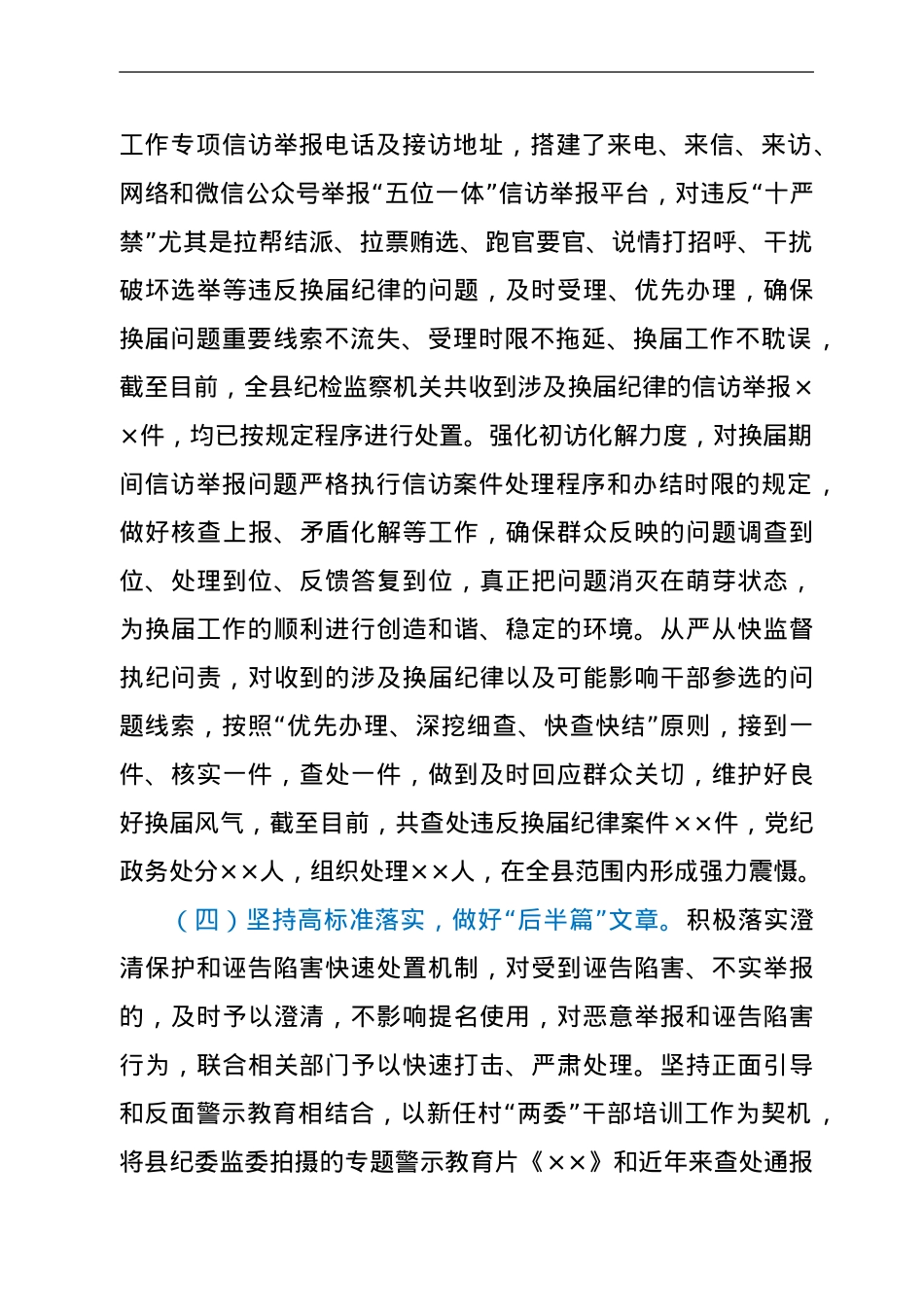 县纪委监委护航换届纪律工作汇报.doc_第3页