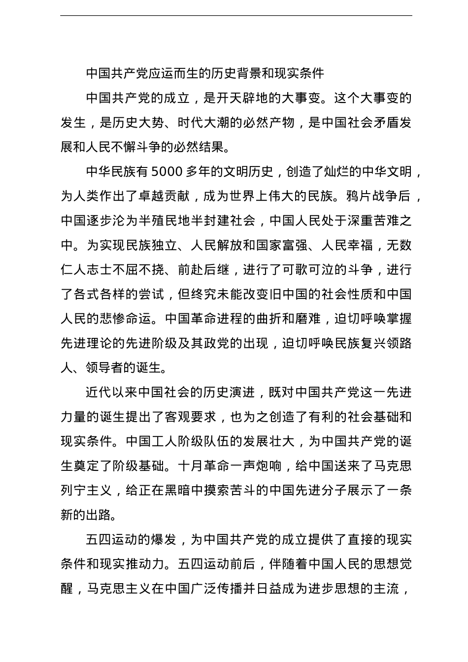 总书记思想研讨会暨党史学习教育论坛上的研讨发言合集8篇.doc_第2页
