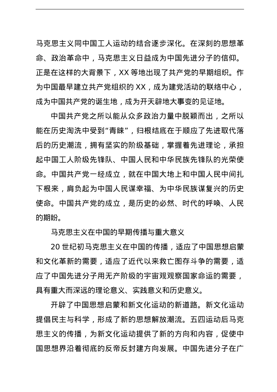 总书记思想研讨会暨党史学习教育论坛上的研讨发言合集8篇.doc_第3页