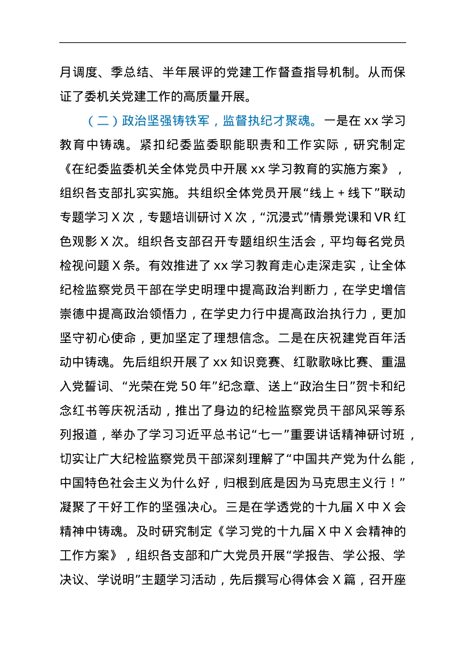 县纪委监委机关党委书记2021年度抓基层党建工作述职报告.docx_第2页