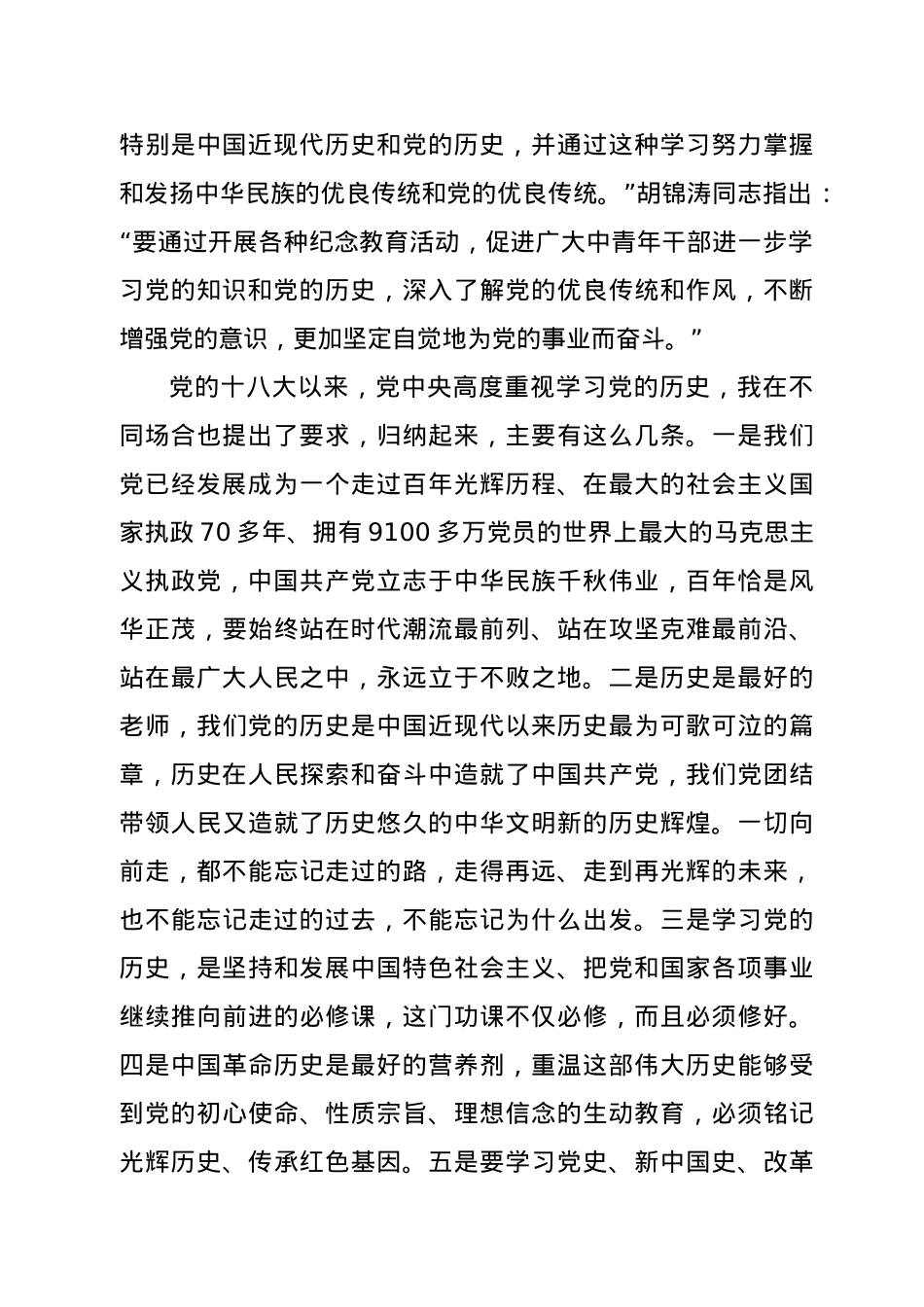 总书记在党史学习教育动员大会上的讲话（原文）.doc_第2页