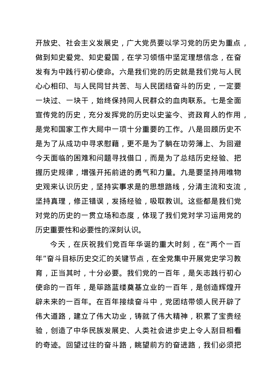 总书记在党史学习教育动员大会上的讲话（原文）.doc_第3页