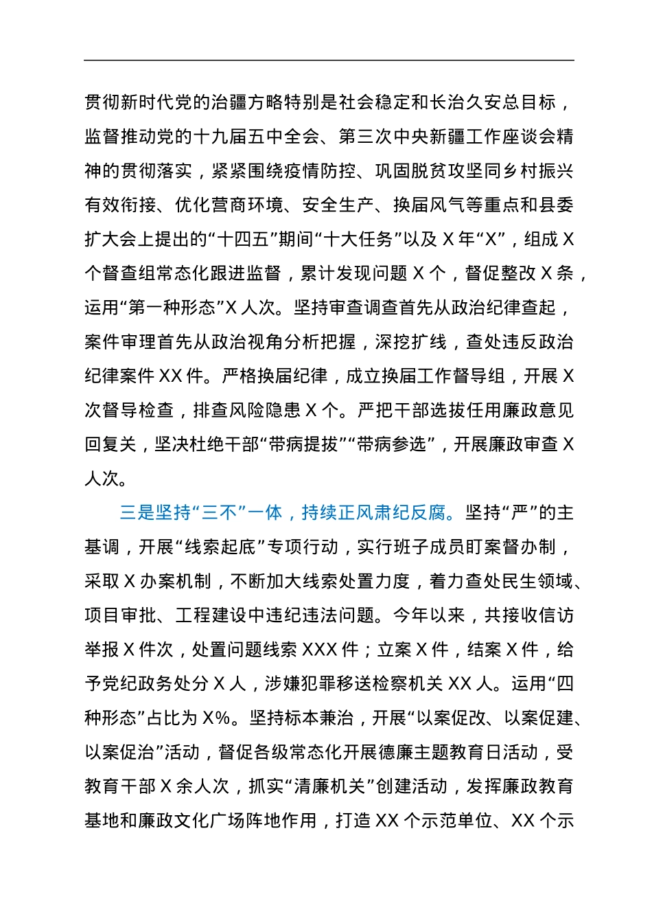 县纪委履行监督责任情况汇报.docx_第2页