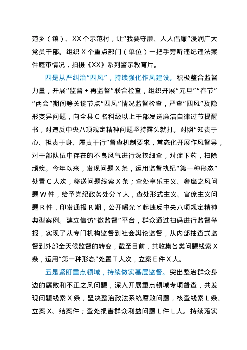 县纪委履行监督责任情况汇报.docx_第3页