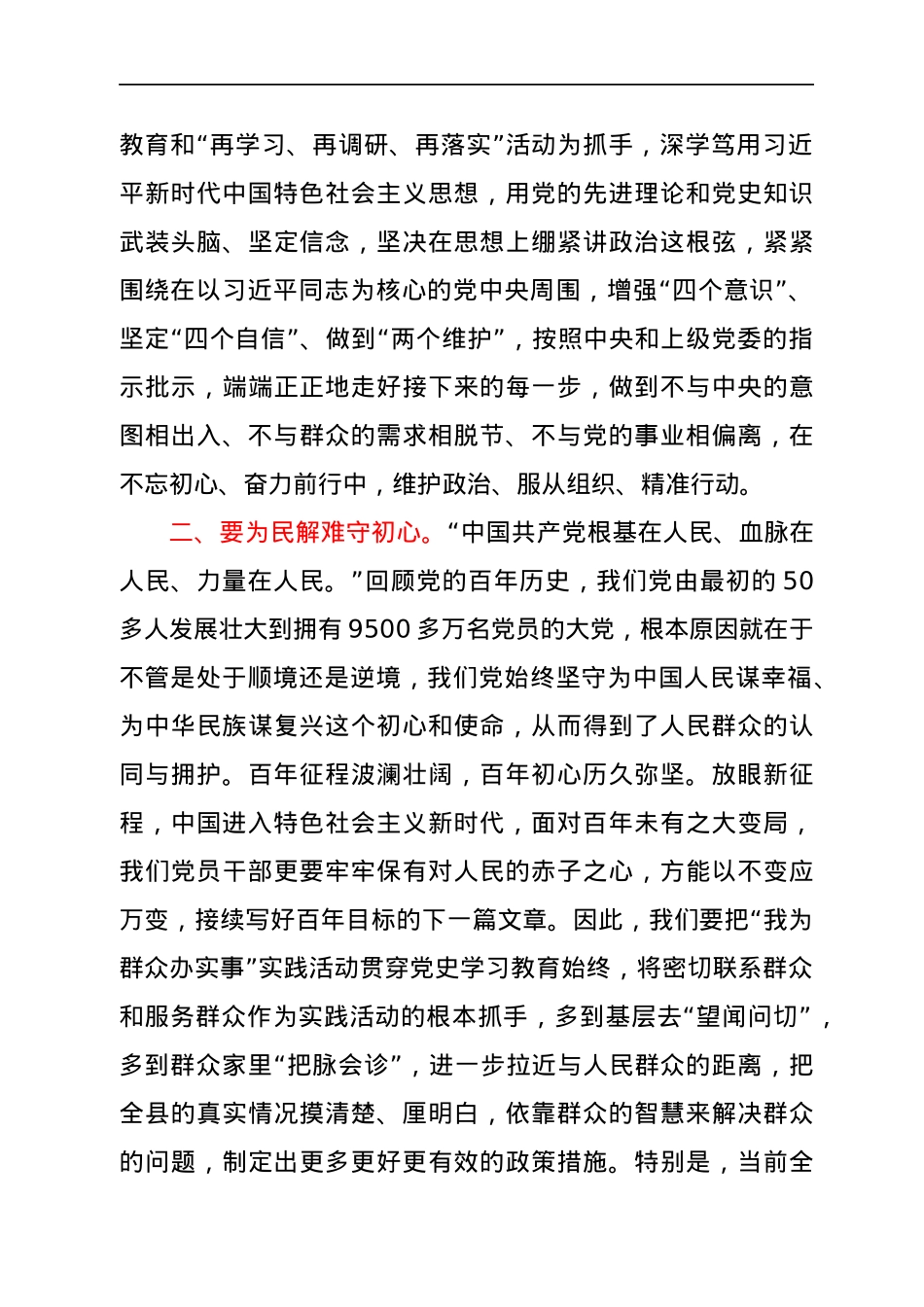 总书记在中国共产党成立100周年庆祝大会上重要讲话精神学习体会.docx_第2页
