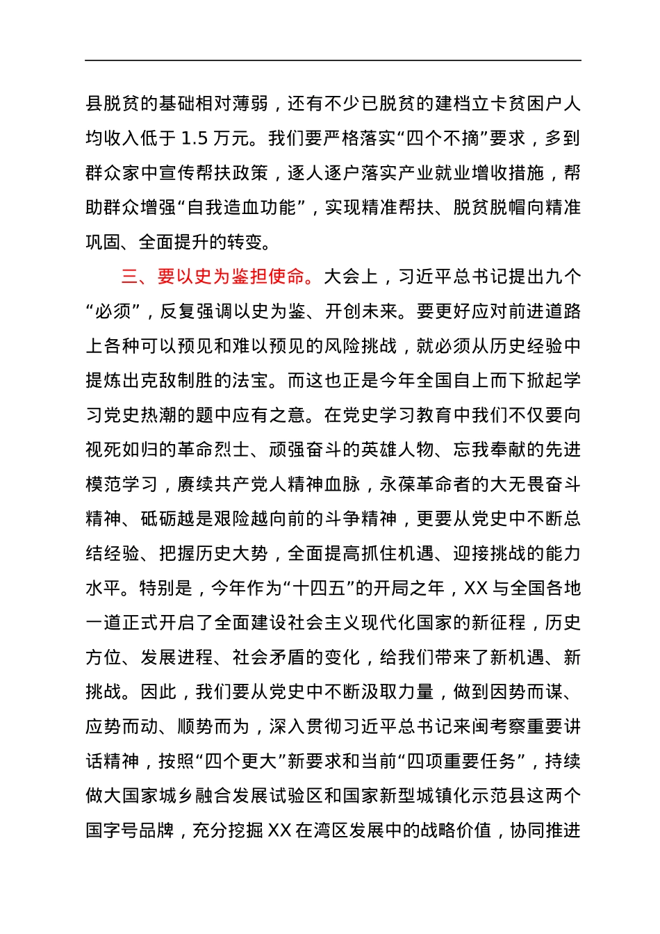 总书记在中国共产党成立100周年庆祝大会上重要讲话精神学习体会.docx_第3页