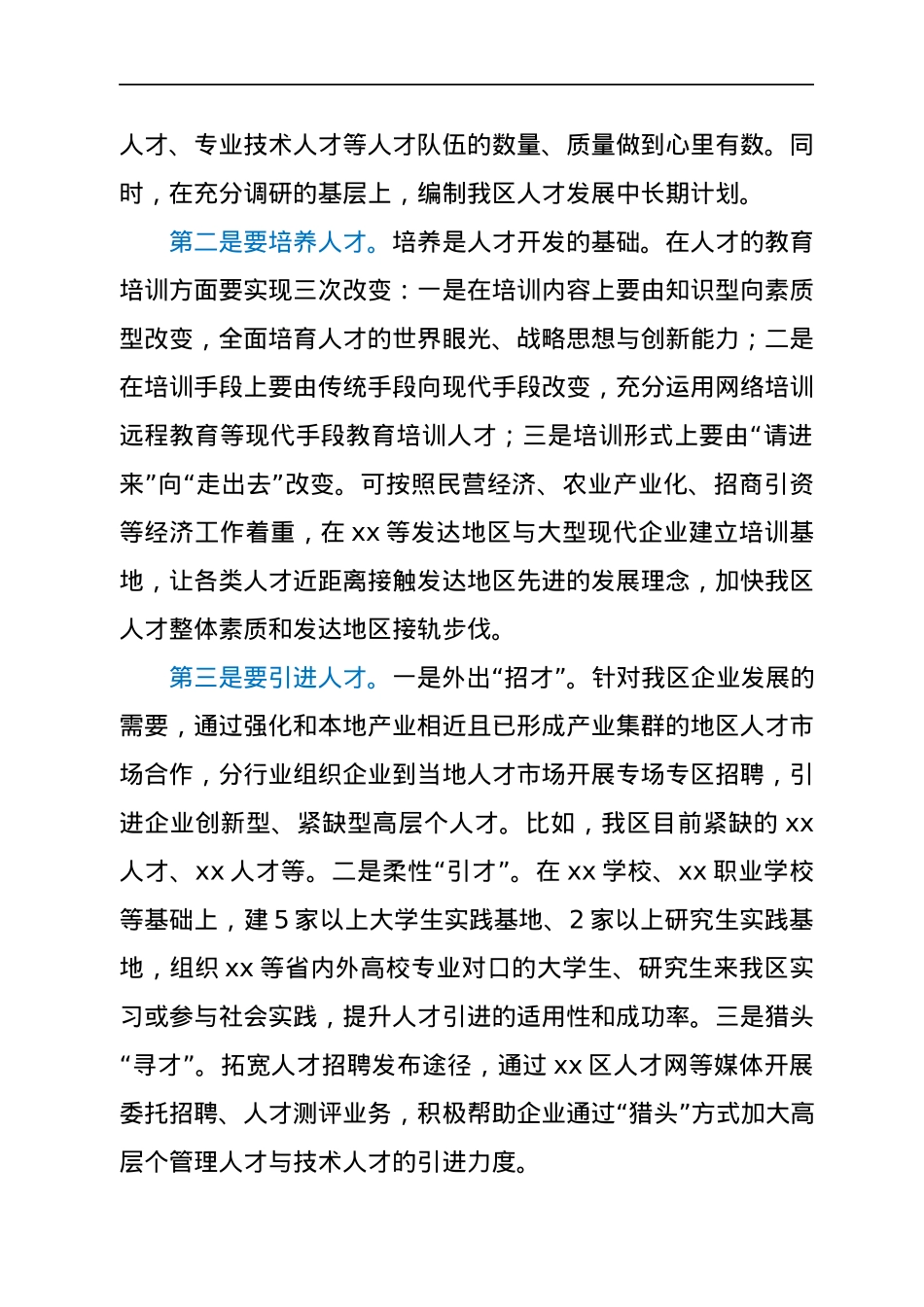 组织部人才科科长竞职讲话稿.docx_第2页