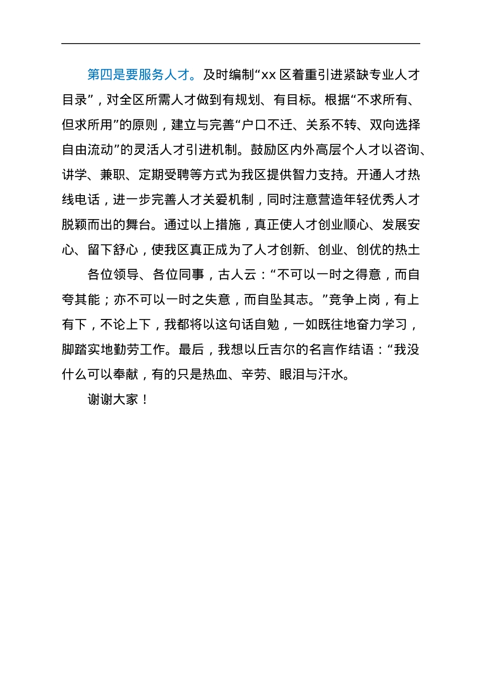组织部人才科科长竞职讲话稿.docx_第3页
