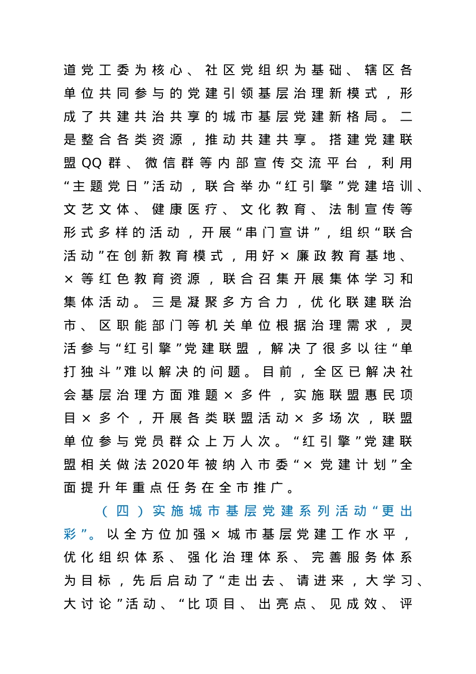 组织部长汇报发言材料.doc_第3页