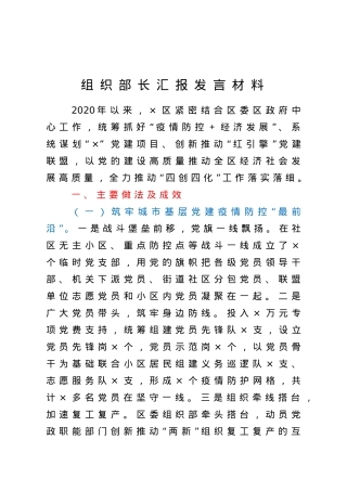 组织部长汇报发言材料.doc