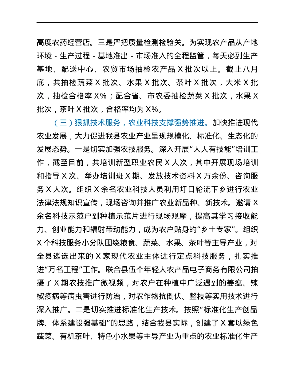 县农业农村局2021年前三季度主要工作情况汇报.docx_第3页