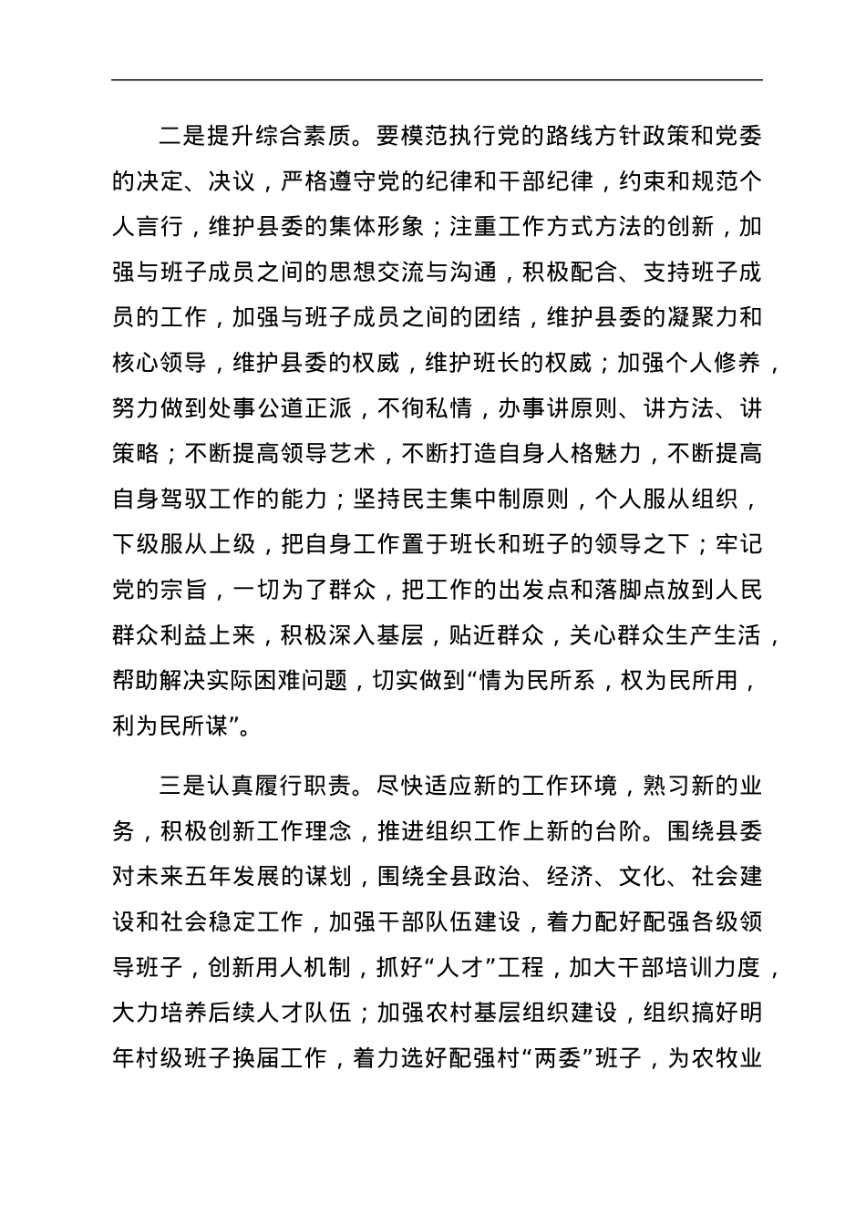 组织部长任职县委领导班子成员表态发言.docx_第2页