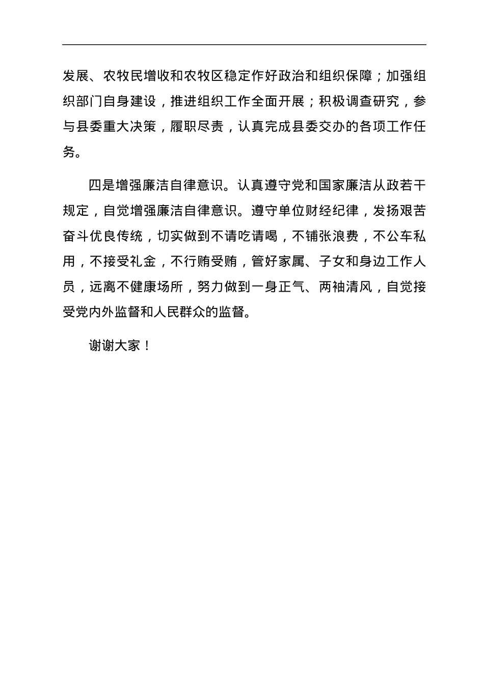 组织部长任职县委领导班子成员表态发言.docx_第3页