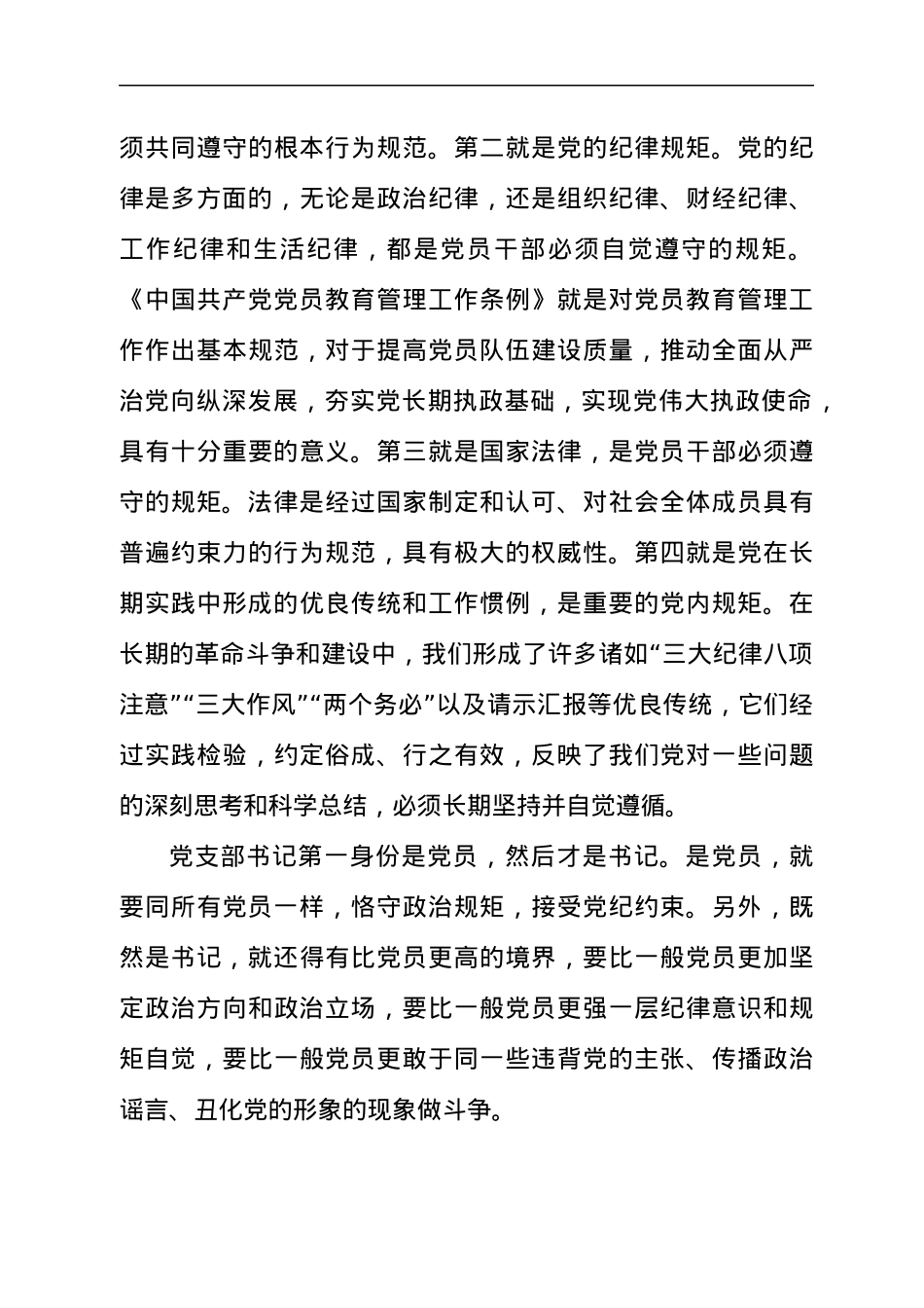 组织部长在2021年村党支部书记培训班上的讲话发言材料.docx_第3页