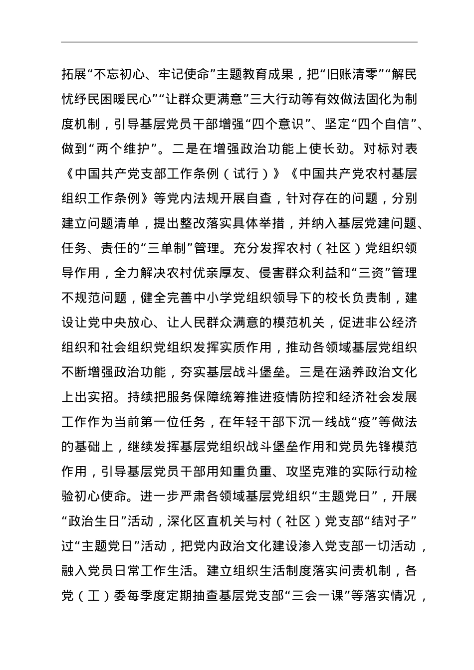 组织部长在2021年县委理论中心组学习研讨上的发言.doc_第2页