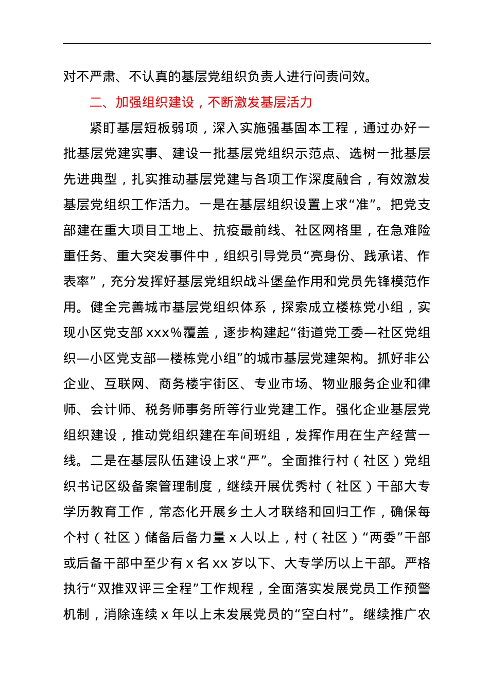 组织部长在2021年县委理论中心组学习研讨上的发言.doc_第3页